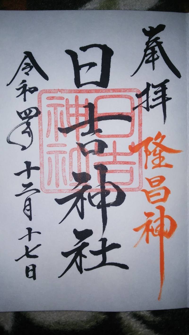 日吉神社,福島県郡山市富田町日吉ヶ丘25