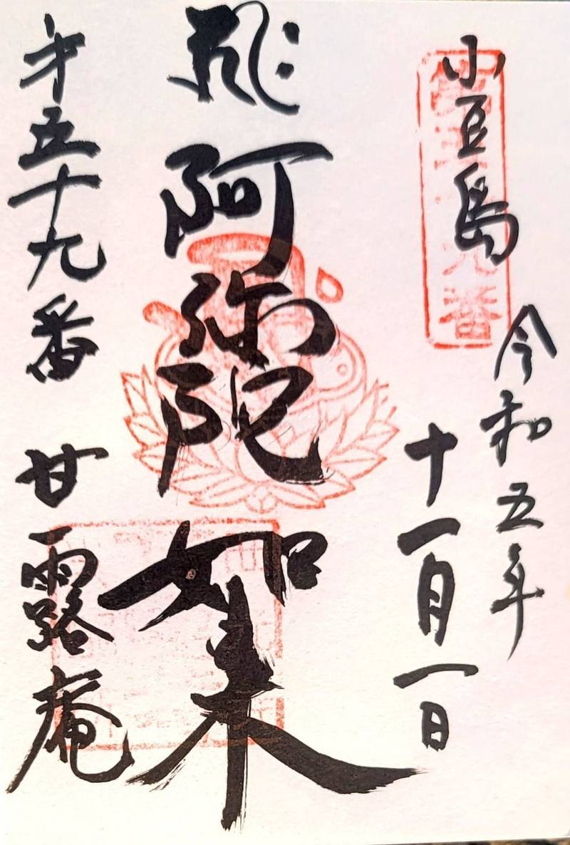 甘露庵,香川県小豆郡土庄町甲