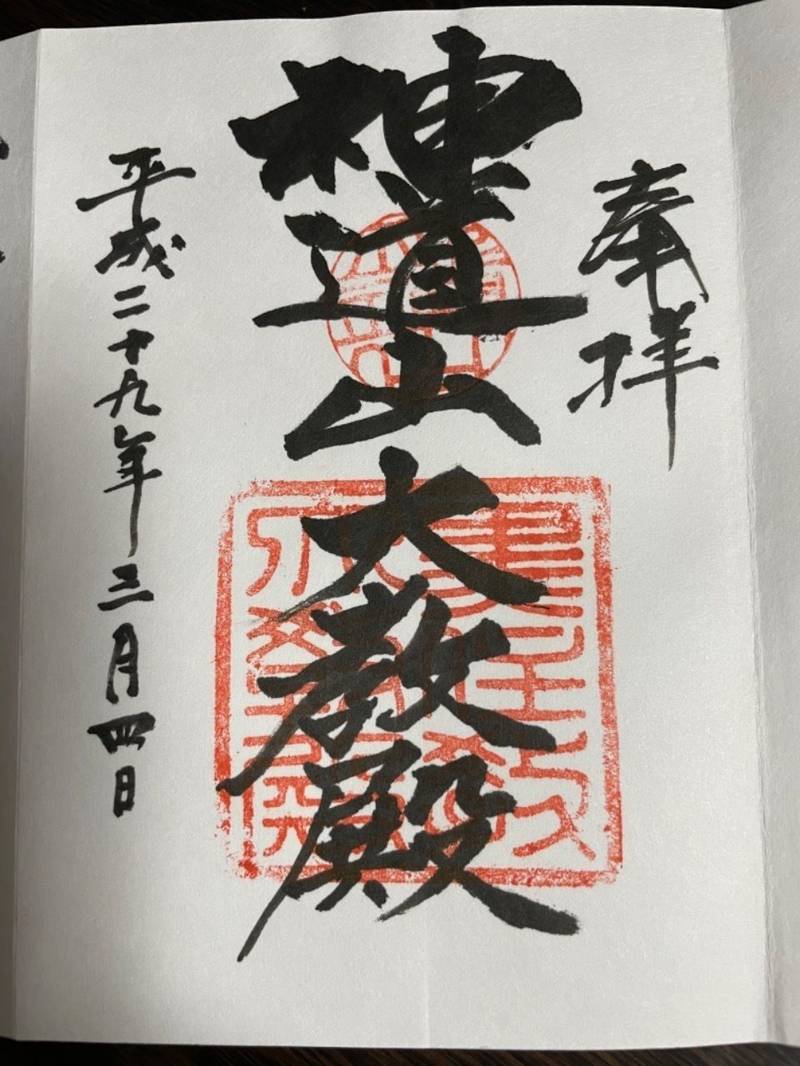 神道山大教殿,岡山県岡山市北区尾上2770