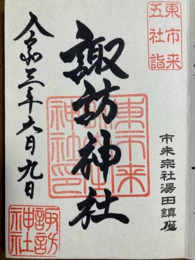 諏訪神社