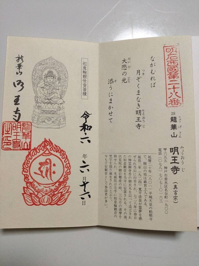 明王寺,兵庫県神戸市垂水区名谷町1900