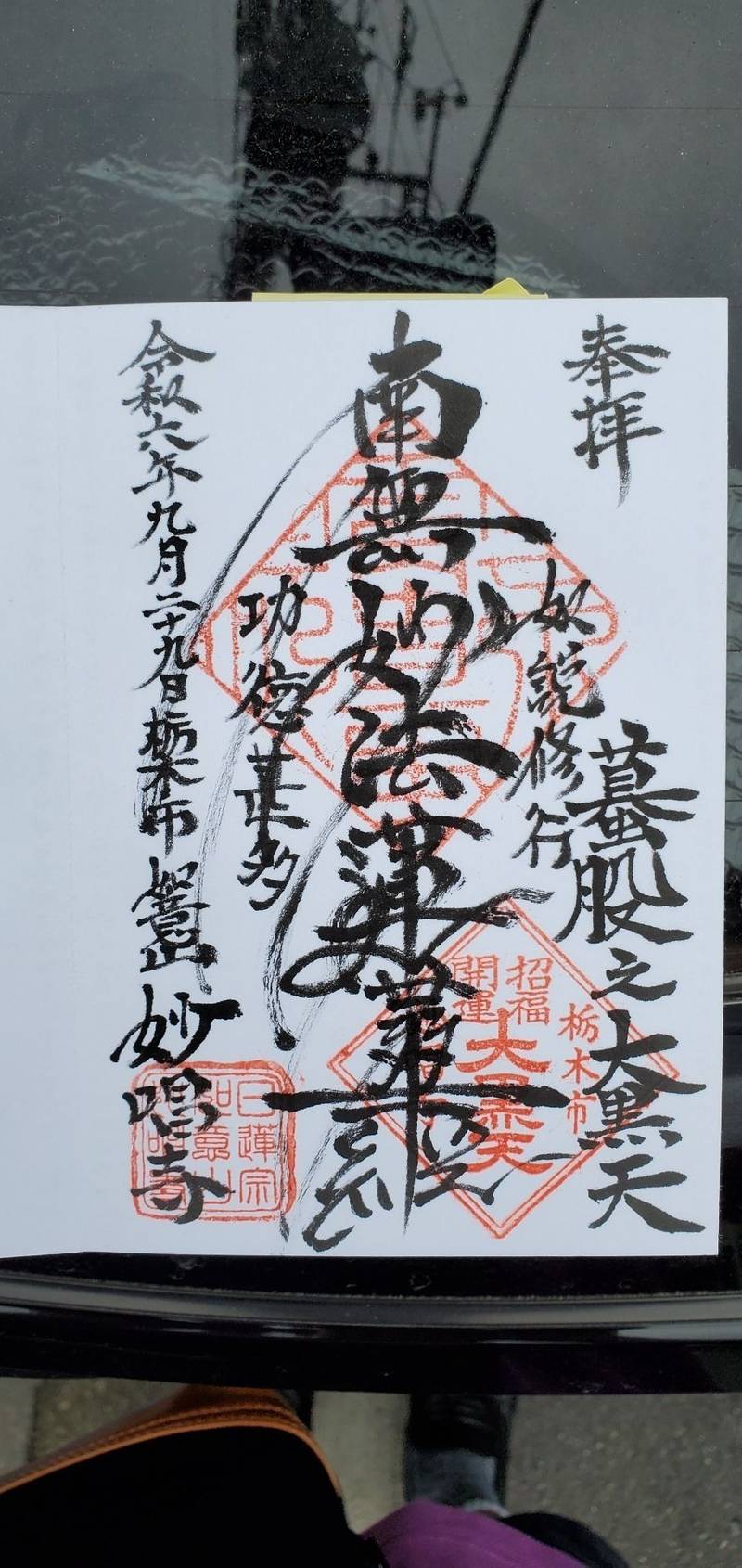 如意山 妙唱寺,栃木県栃木市嘉右衛門町11-21