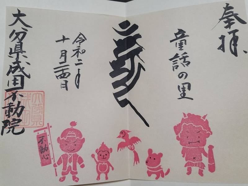 大分県成田不動院,大分県玖珠郡九重町田野１２６２−３