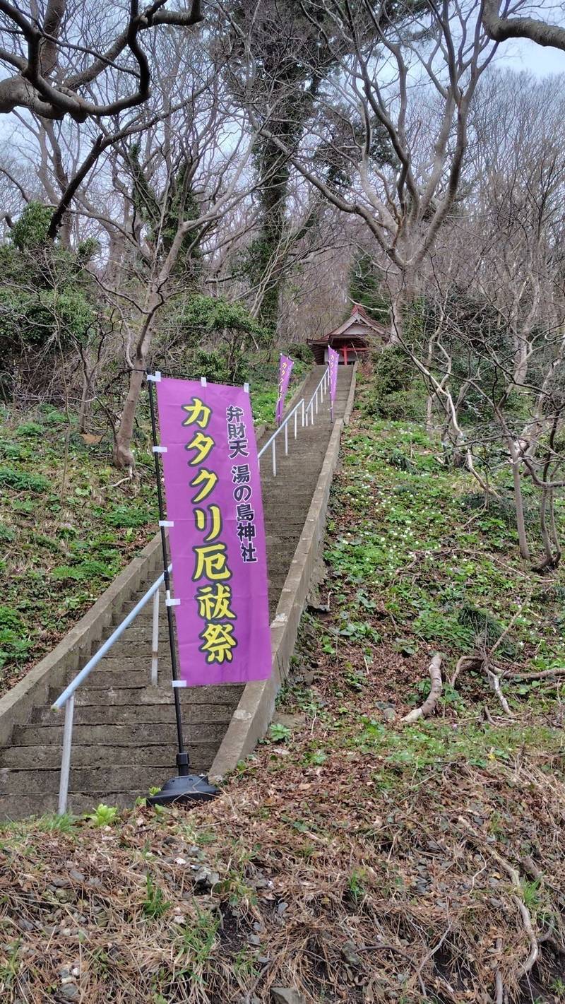 湯の島神社  (湯の島弁財天宮),青森県青森市浅虫