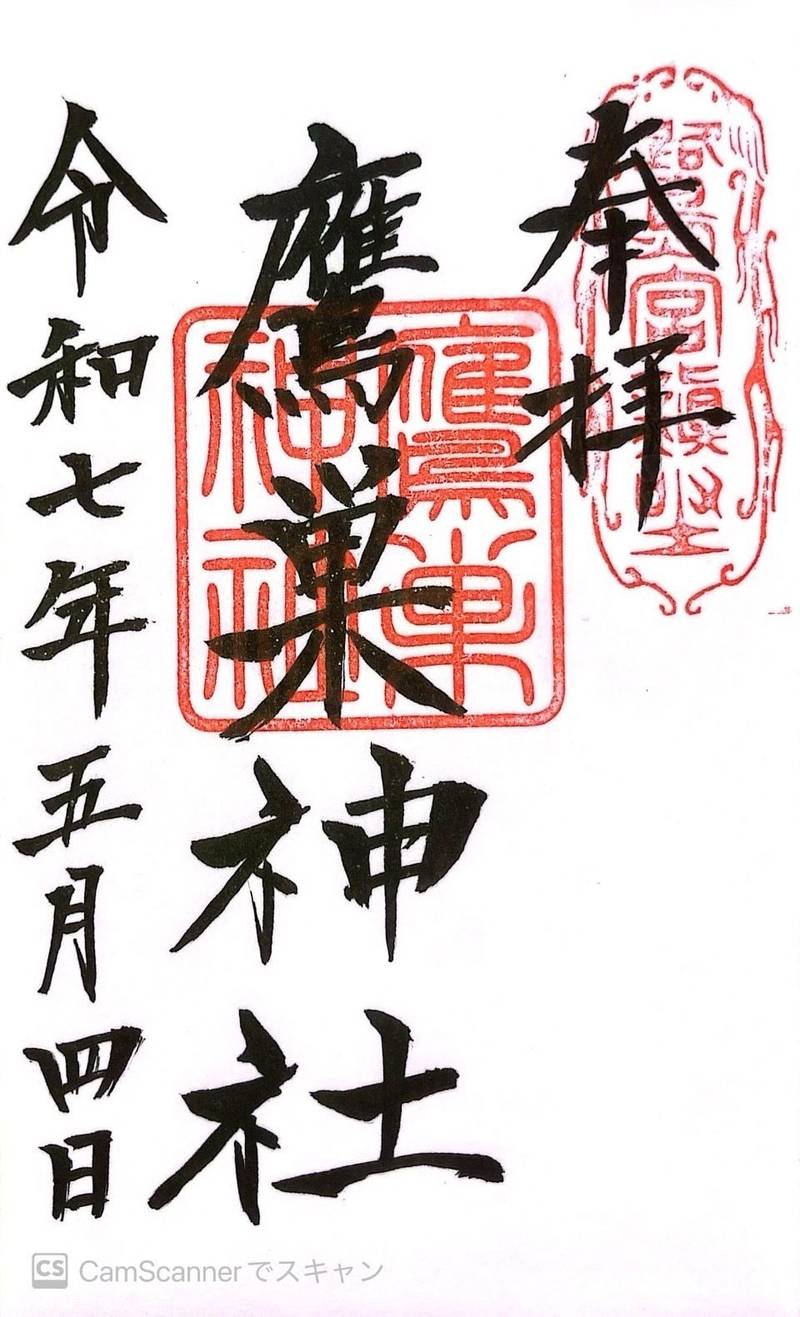鷹巣神社,群馬県安中市板鼻2650