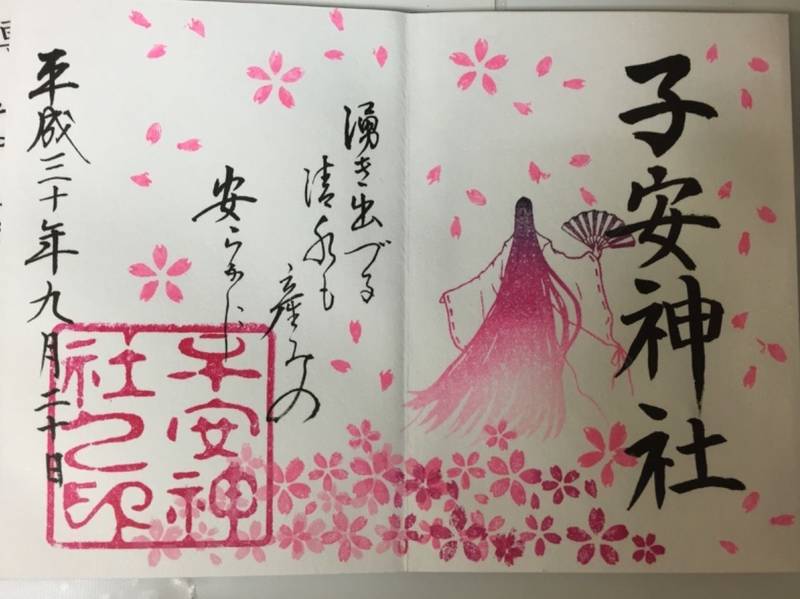 子安神社 八王子市 東京都 の御朱印 例大祭の1日 By 紗縁子 Omairi おまいり 子安神社 八王子市 東京都 の御朱印 例大祭の1日 By 紗縁子 Omairi おまいり