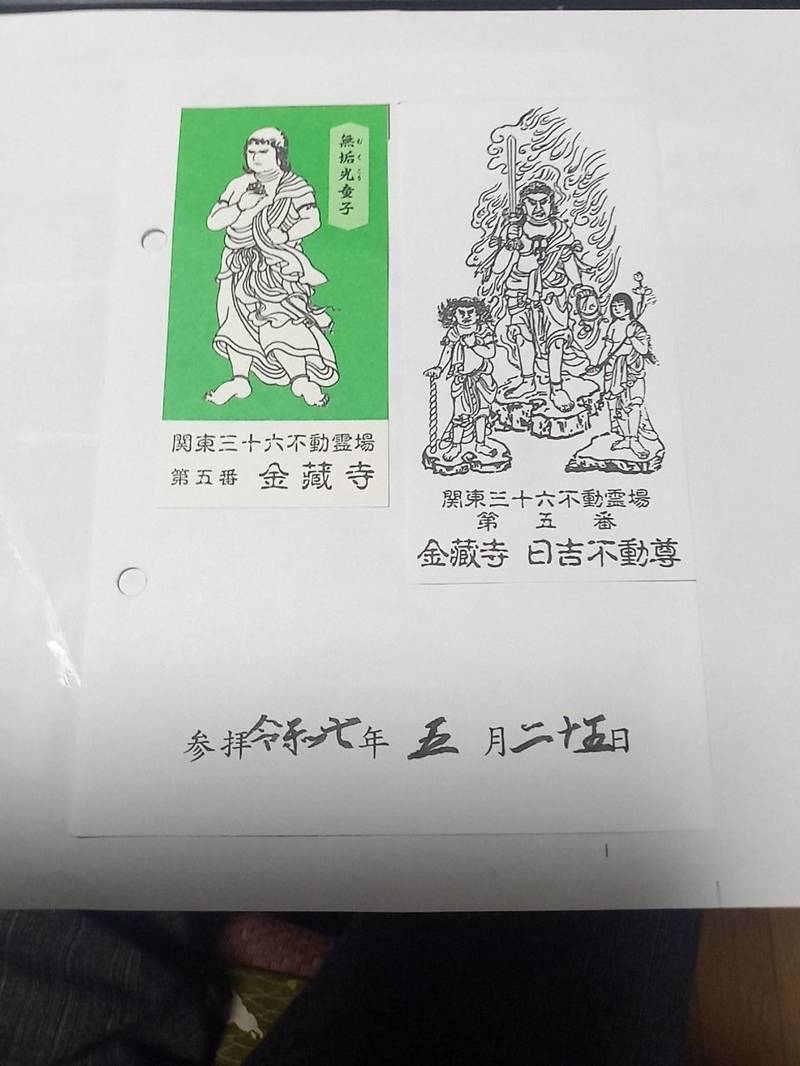 金蔵寺                 (日吉不動尊),神奈川県横浜市港北区日吉本町2-41-2