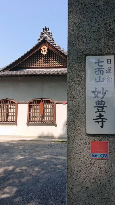 妙豊寺,見どころ,ながまつ・西源寺Jr.