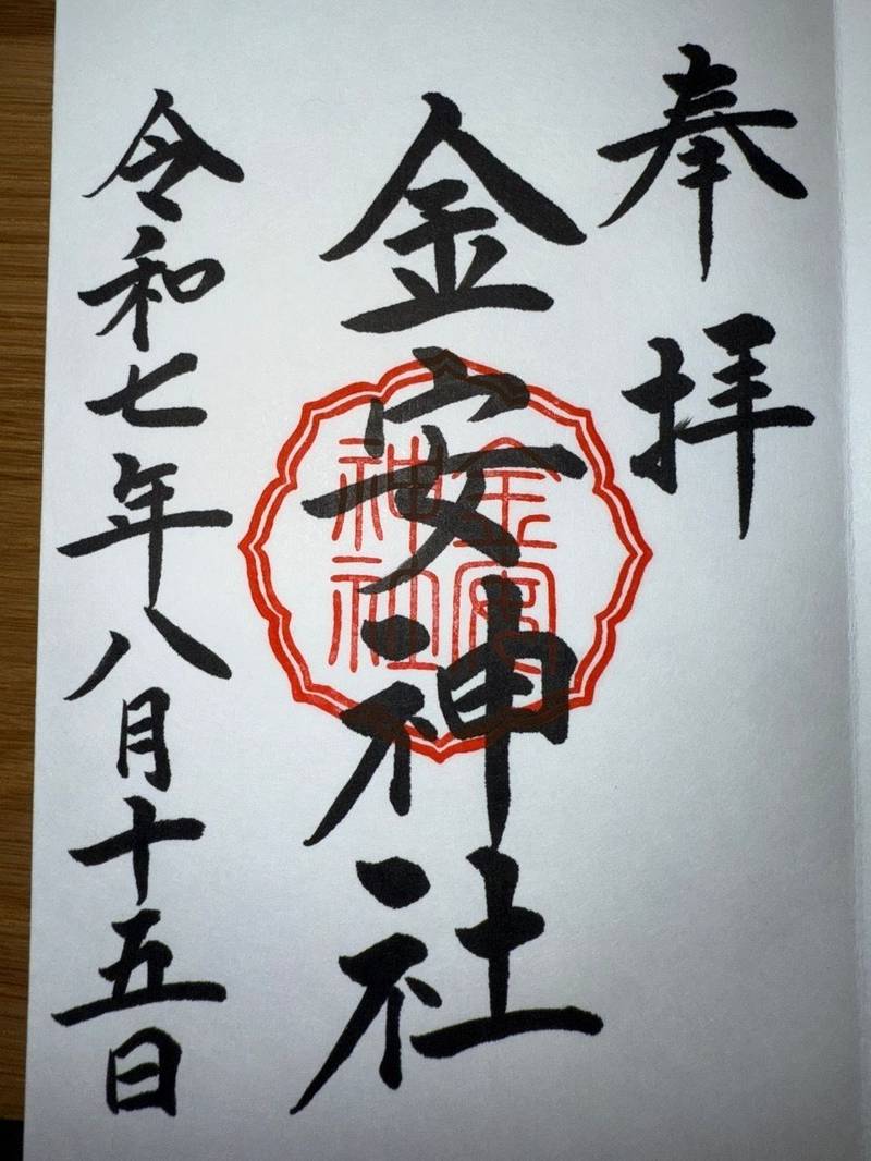 金安神社,香川県観音寺市新田町913