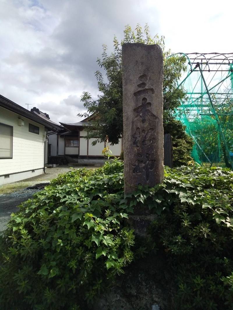 三本松神社,山形県天童市原町