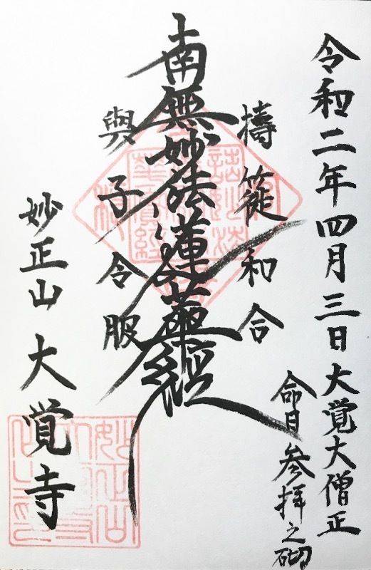 大覚寺   (大覚教会),岡山県岡山市北区西辛川１０００