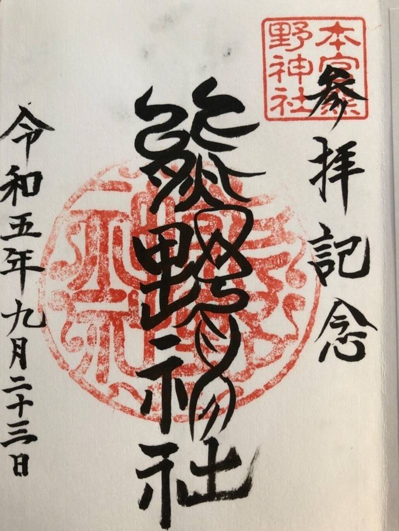 熊野神社,山口県周南市権現町2-27