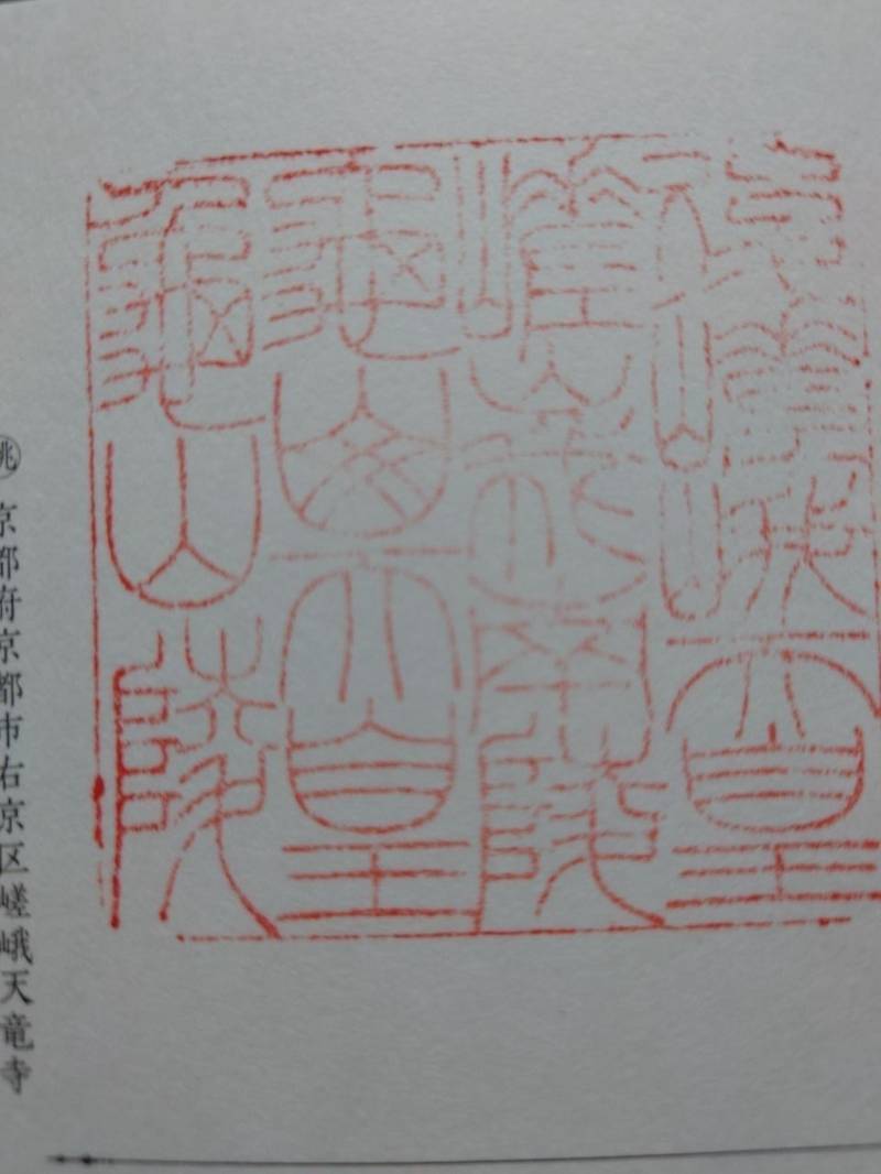 嵯峨南陵　後嵯峨天皇　亀山陵　亀山天皇,京都府京都市右京区嵯峨天龍寺芒ノ馬場町