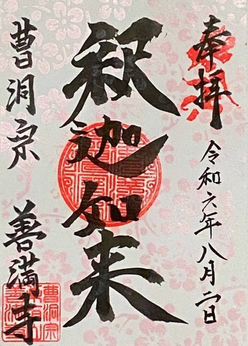 善満寺,大分県杵築市山香町大字内河野３０３１