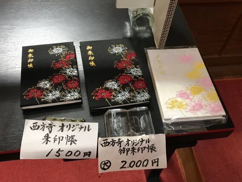 西方寺 御朱印帳 横浜市 神奈川県 Omairi おまいり 西方寺 御朱印帳 横浜市 神奈川県 Omairi おまいり