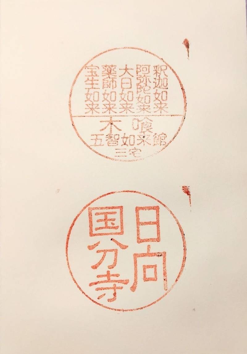 木喰五智館    (日向国分寺跡),宮崎県西都市大字三宅3187
