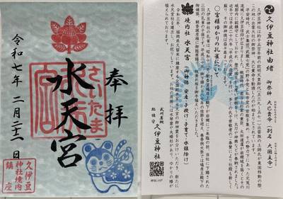 さいたま水天宮,御朱印,むぎ茶