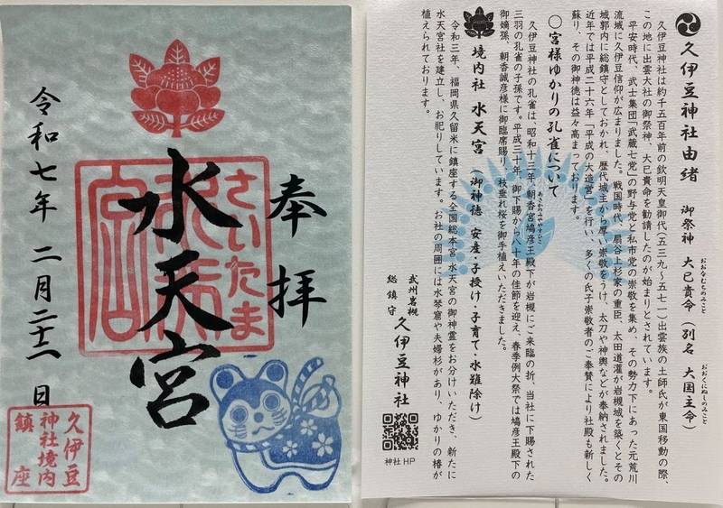 さいたま水天宮,埼玉県さいたま市岩槻区宮町2丁目6-55