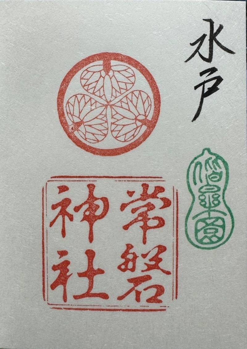 常磐神社,茨城県水戸市常磐町1-3-1
