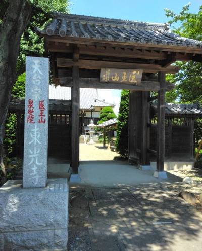 医王山 東光寺,見どころ,ふくちゃん