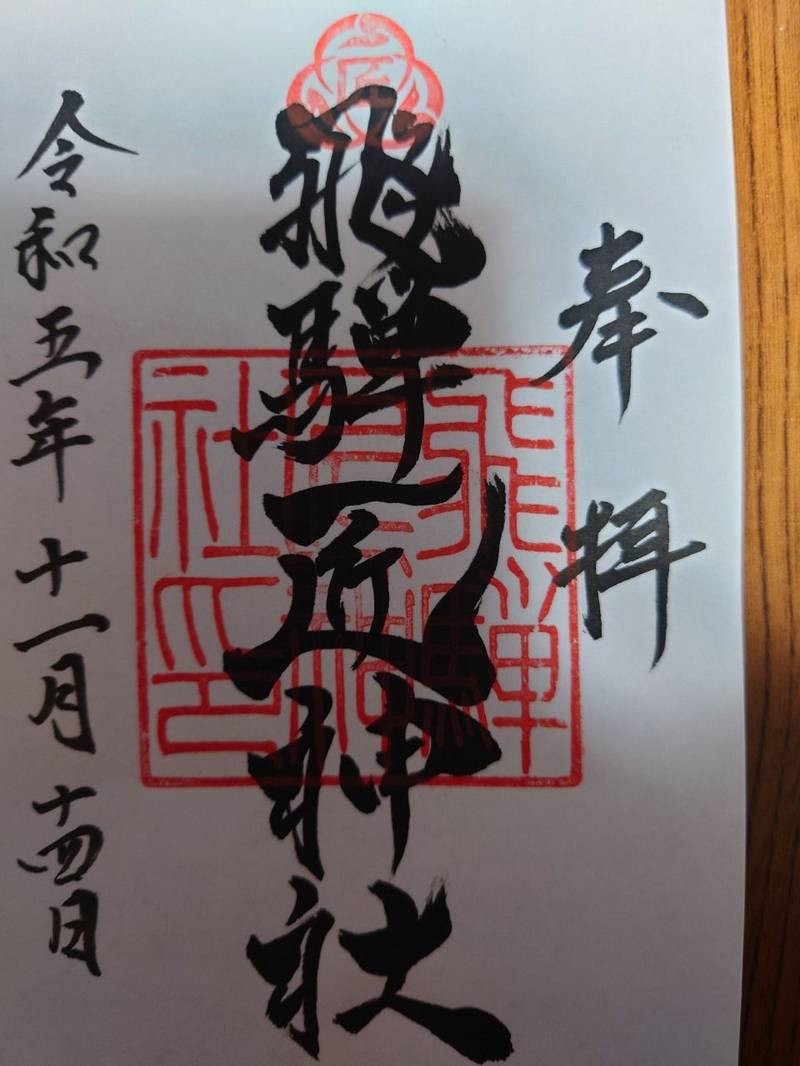 飛騨匠神社,岐阜県高山市堀端町90