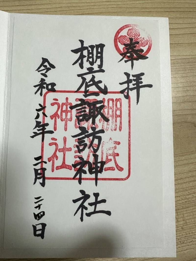 棚底諏訪神社,熊本県天草市倉岳町棚底2677