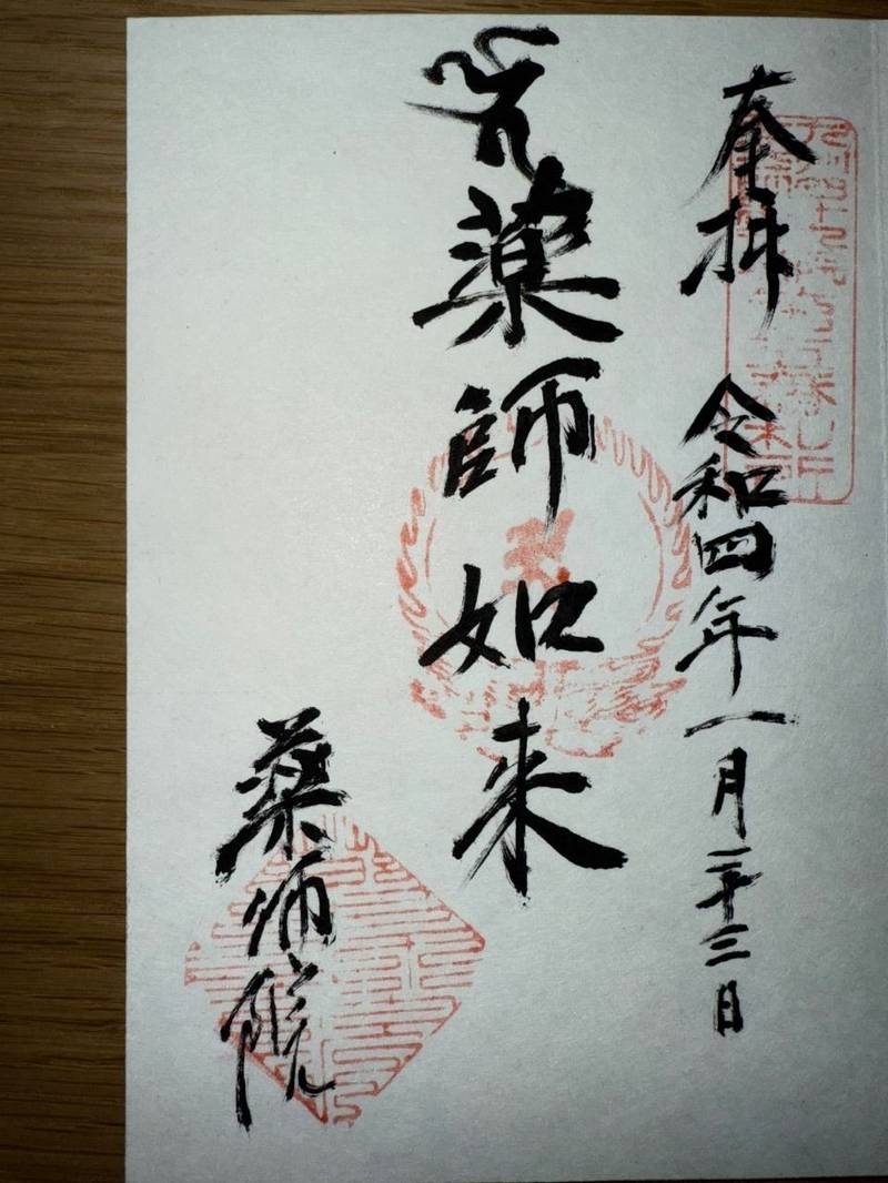 薬師院,福岡県鞍手郡鞍手町古門1584 荒五郎山