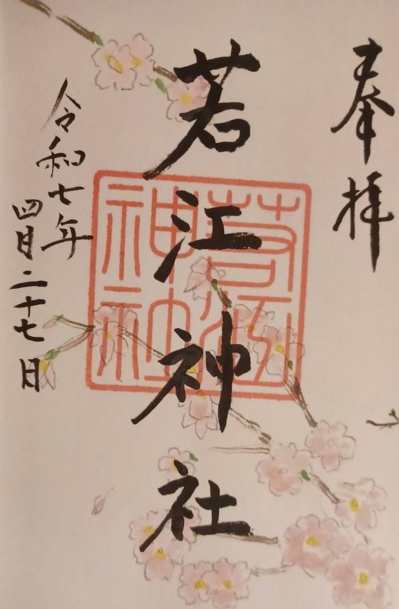 若江神社,岐阜県岐阜市西改田東改田入会地字海渕1