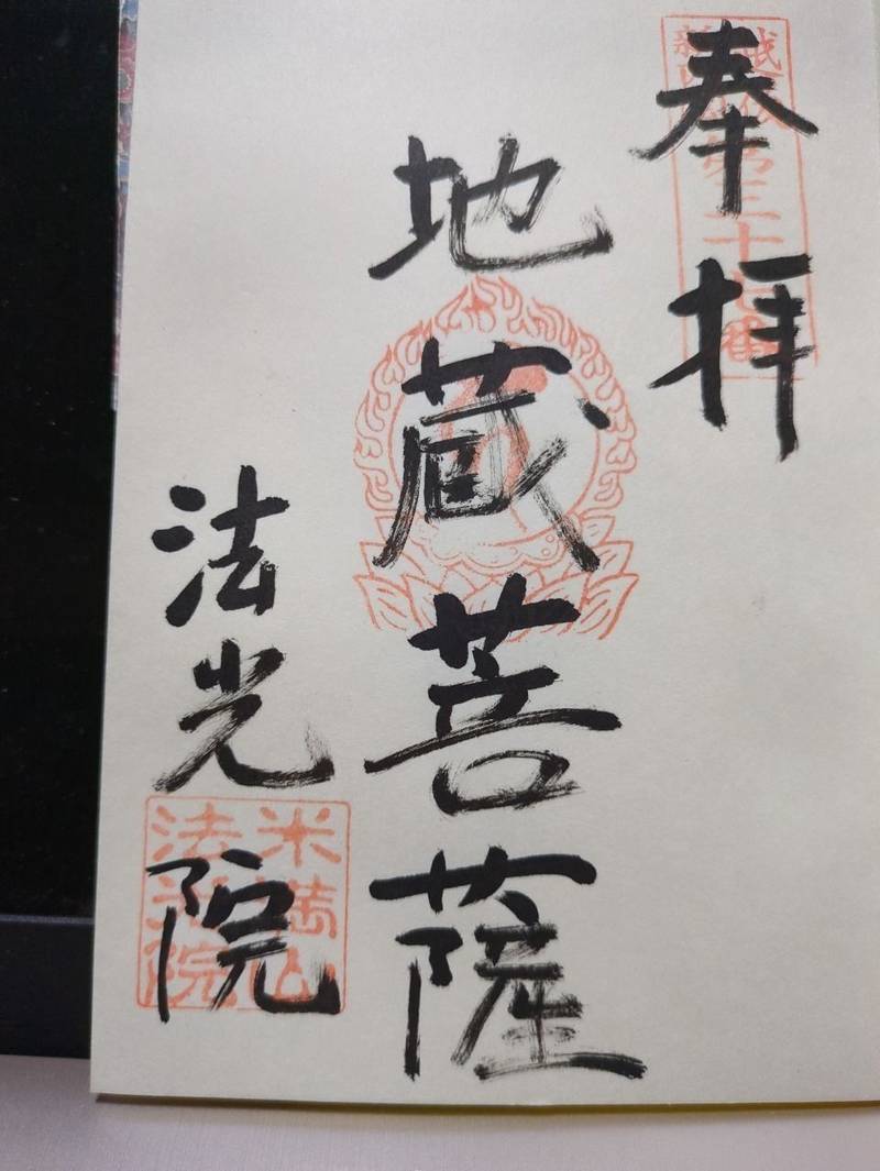 法光院,新潟県新潟市中央区沼垂東3‐4‐3
