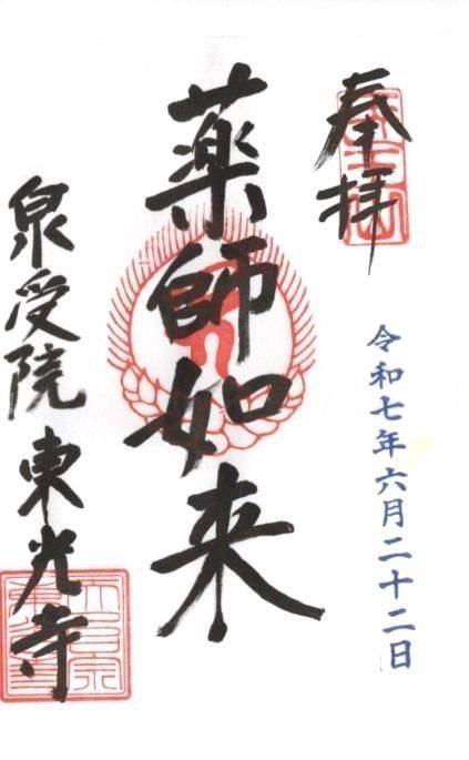 医王山 東光寺,埼玉県桶川市川田谷１１７６