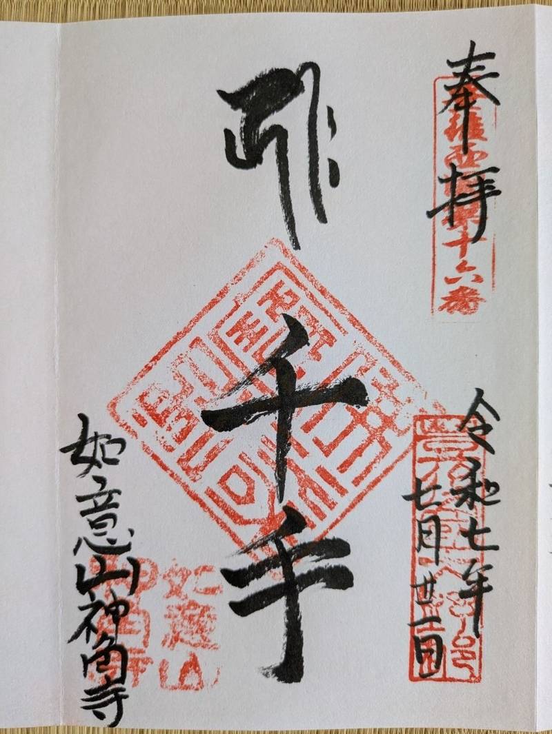 神角寺,大分県豊後大野市朝地町鳥田1354