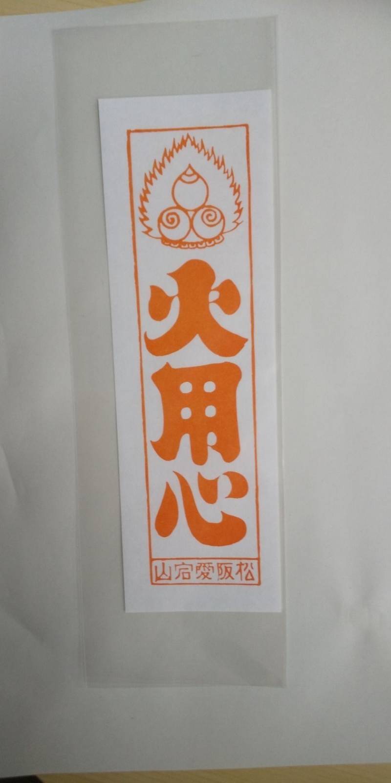 愛宕山 上福院 龍泉寺,三重県松阪市愛宕町1-4