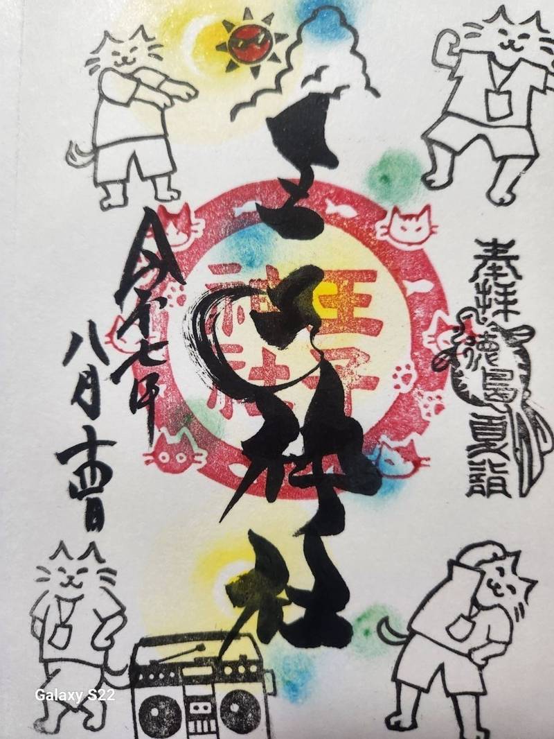 王子神社    (猫神さん),徳島県徳島市八万町向寺山５５