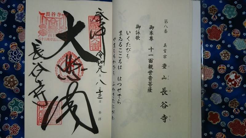 長谷寺 桜井市 奈良県 の御朱印 西国三十三所 By Kamiyama Kobe Omairi おまいり 長谷寺 桜井市 奈良県 の御朱印 西国三十三所 By Kamiyama Kobe Omairi おまいり