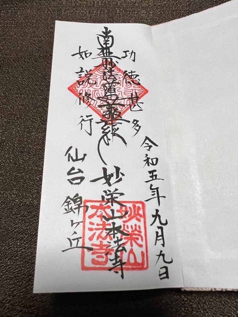 本法寺,宮城県仙台市青葉区下愛子字西風蕃山80-1