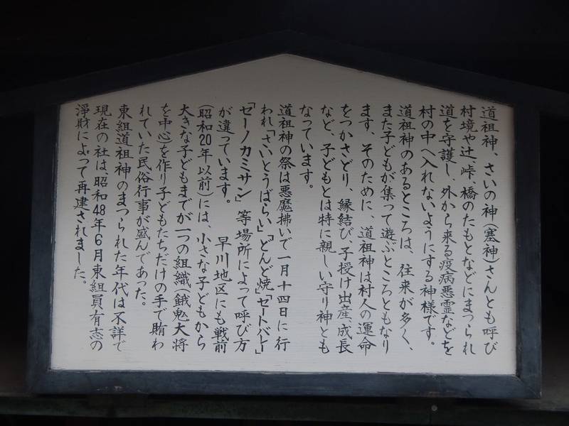 東組道祖神 (塞の神),神奈川県小田原市早川１５３の一角