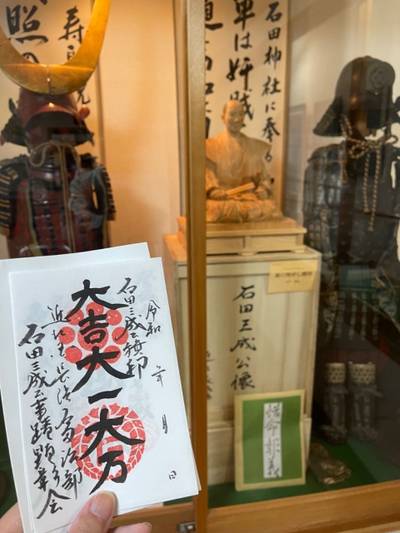 八幡神社・石田神社 (石田会館),御朱印,なお