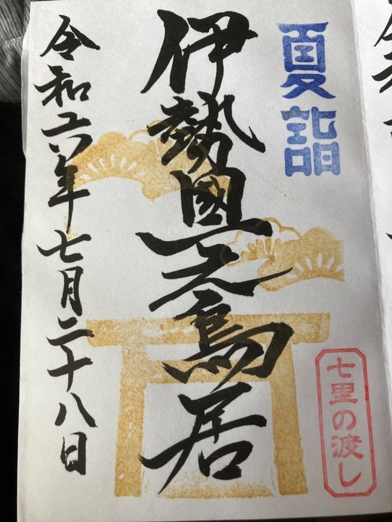 七里の渡し (伊勢國一之鳥居),三重県桑名市太一丸