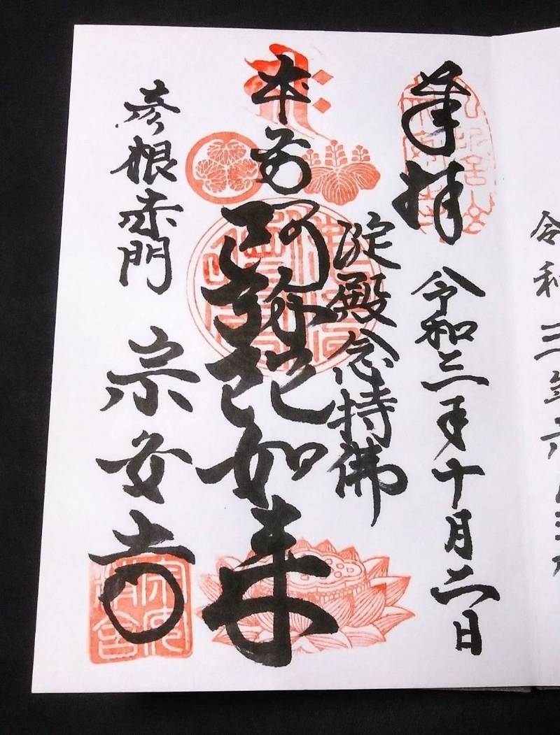 宗安寺 彦根市 滋賀県 Omairi おまいり 宗安寺 彦根市 滋賀県 Omairi おまいり