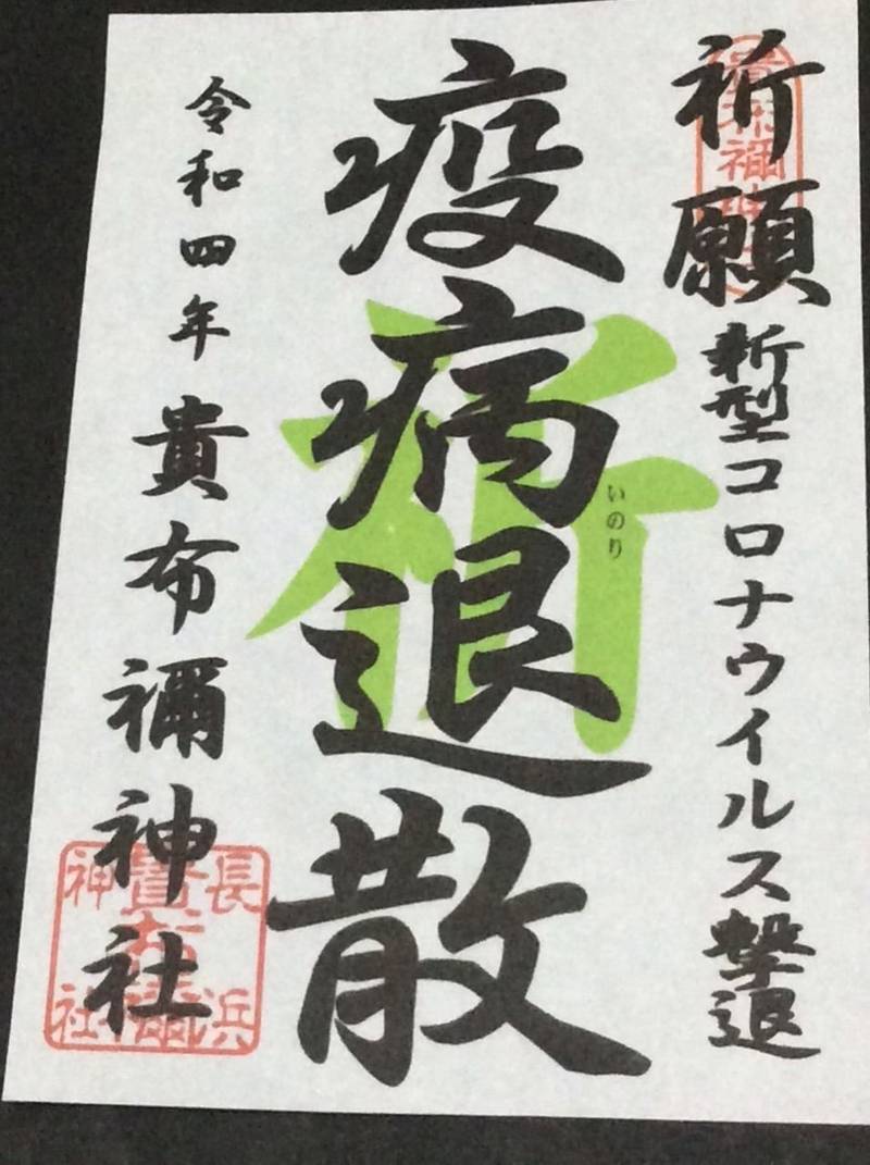 貴布禰神社   (長浜貴布祢神社),福岡県北九州市小倉北区長浜町2-21