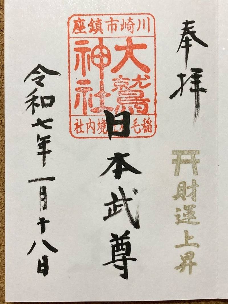 大鷲神社 (稲毛神社境内社),神奈川県川崎市川崎区宮本町7-7 稲毛神社境内