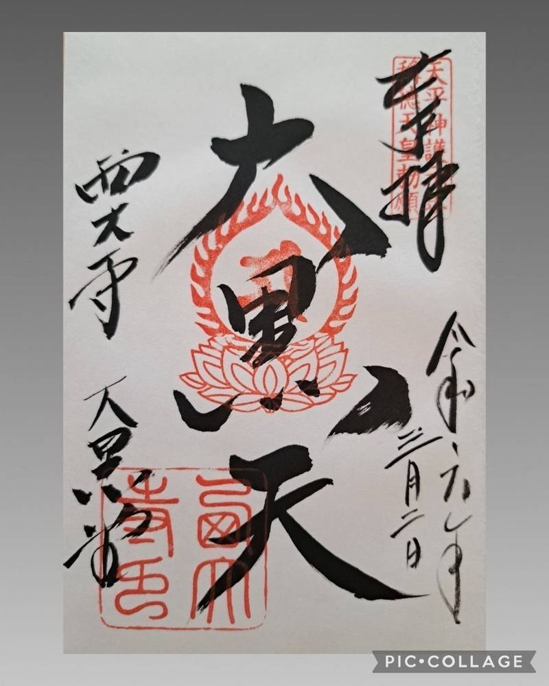 西大寺大黒堂,奈良県奈良市西大寺芝町１丁目１