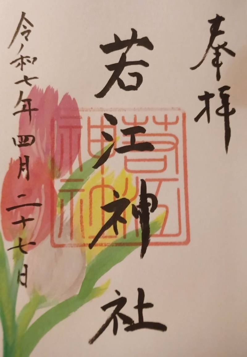 若江神社,岐阜県岐阜市西改田東改田入会地字海渕1