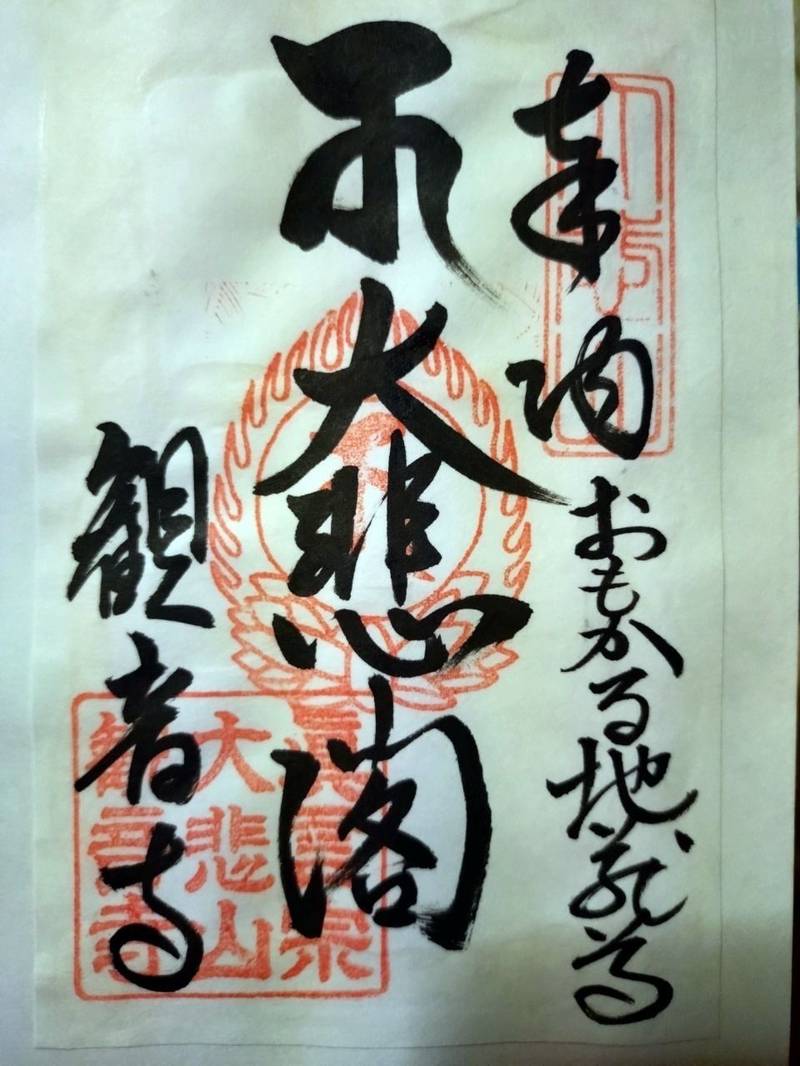観音寺,高知県高知市山手町23-2
