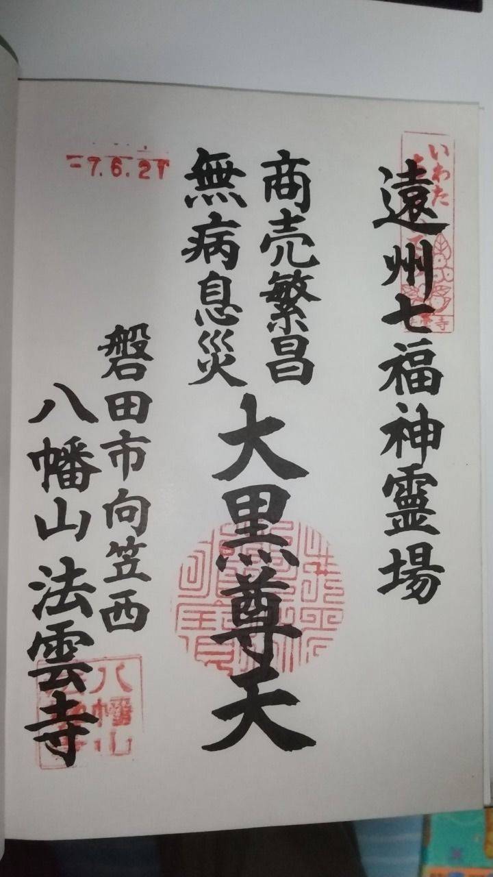 法雲寺,静岡県磐田市向笠西３７４