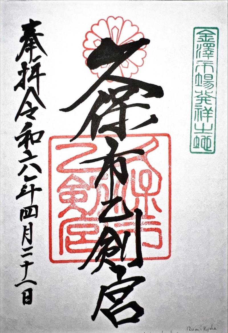 久保市乙剣宮,石川県金沢市下新町6番21号
