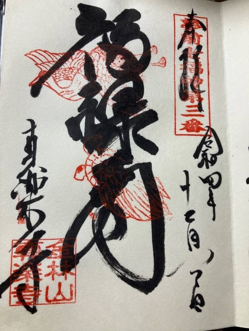 真楽寺 ,兵庫県姫路市夢前町山之内己527