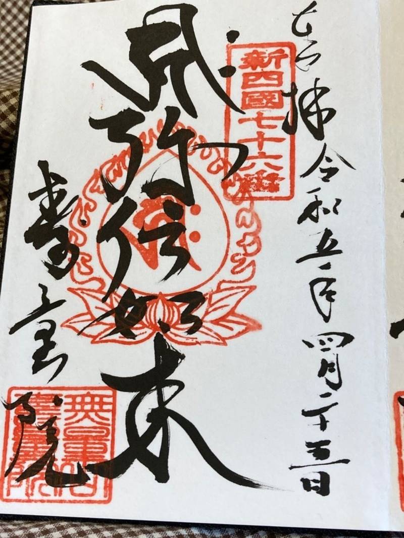寿量院,千葉県柏市塚崎８１５