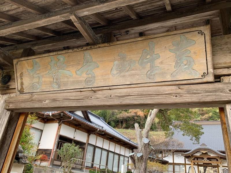 音聲寺,宮城県登米市津山町柳津黄牛比良137