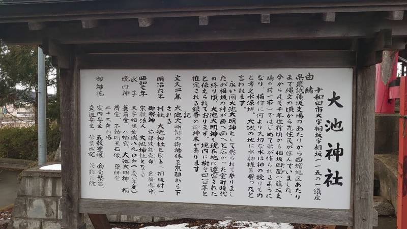 大池神社,青森県十和田市相坂115-1